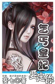 妃常曖昧：乞丐皇妃要定你