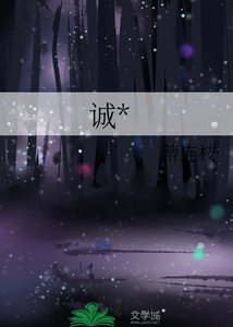 《诚罪》