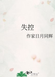 《失控》
