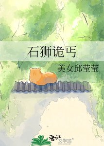 《石狮诡丐》