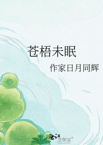 《苍梧未眠》